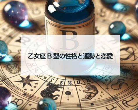 おとめ 座 a 型 女性 ある ある|乙女座A型女性あるある！性格特徴10個！恋愛傾向など徹底解説！.